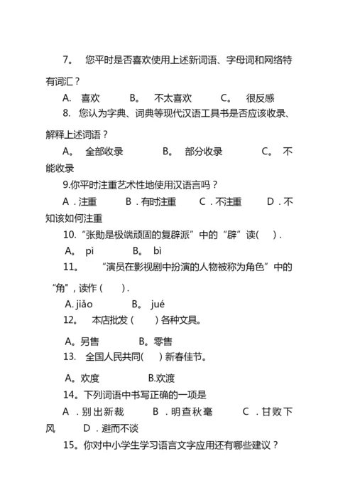 教师语言文字应用能力培训方案、总结、.docx