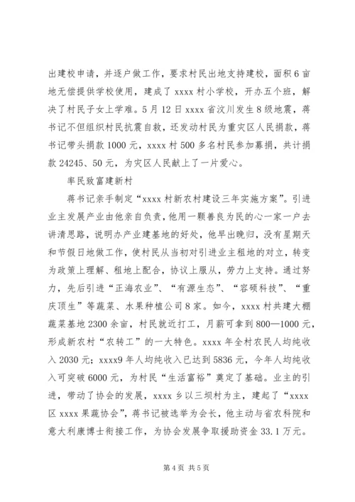 村党支部书记事迹材料 (16).docx