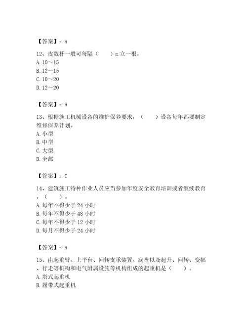 2023年机械员考试题库附参考答案黄金题型