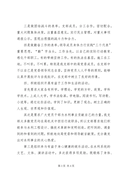 水利局机关党支部先进事迹材料 (2).docx