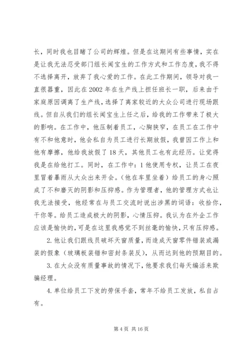 社区网格员感想 (3).docx