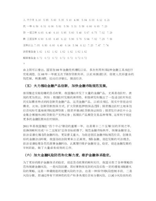 毕业论文中国货币政策分析.docx