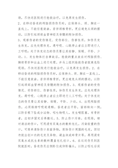 物体打击应急处置措施.docx