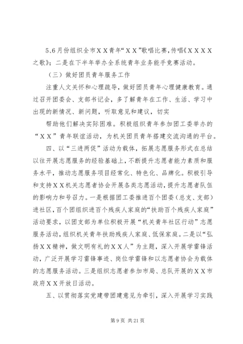 机关团委工作计划 (6).docx