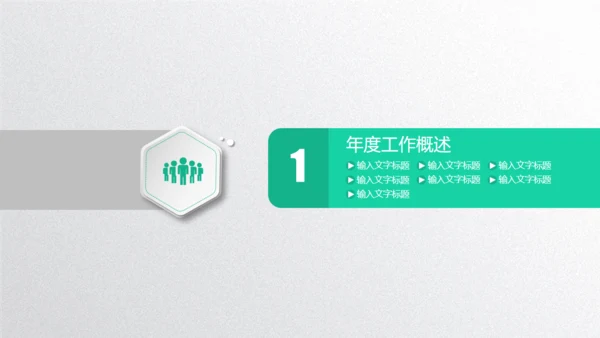 质感微立体工作总结通用PPT模板下载