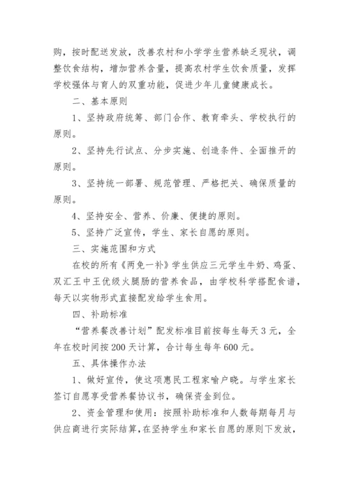 学校营养餐工作计划方案【通用8篇】.docx