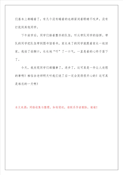2022难忘的一天叙事作文6篇