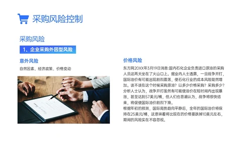 蓝色简约商务实拍采购风险控制PPT课件