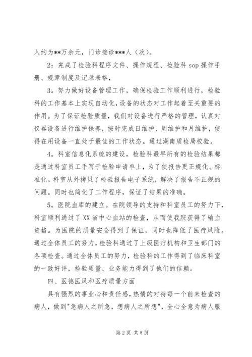 医院检验科年度工作总结及三年计划.docx