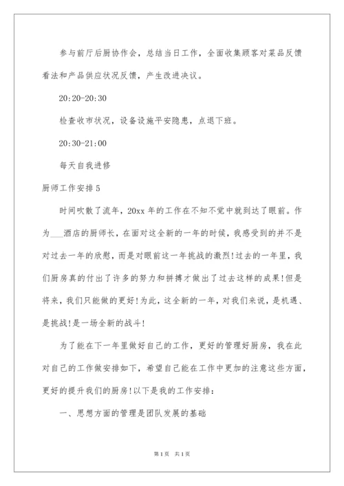 2022厨师工作计划_2.docx