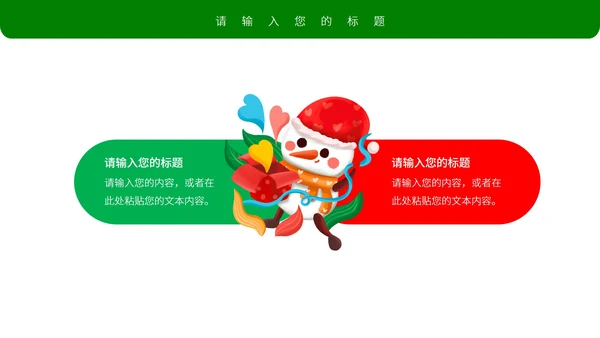 白色水彩风手绘圣诞节营销策划方案PPT模板