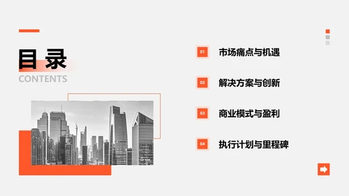 黄色几何商务风创新创业计划书PPT模板