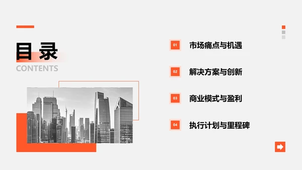 黄色几何商务风创新创业计划书PPT模板