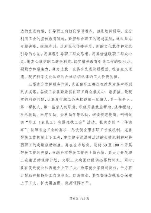 充分发挥工会在社会主义和谐社会建设中的四个作用 (2).docx