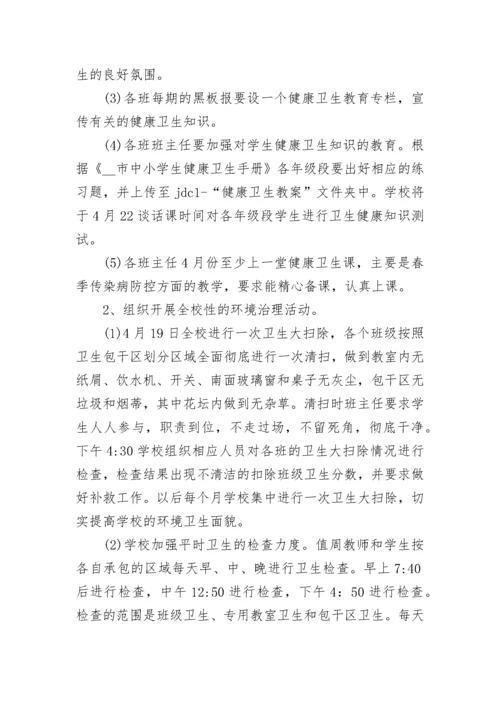 爱国卫生运动70周年活动策划方案（精选7篇）.docx