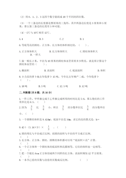 北京版六年级下册期末真题卷推荐.docx
