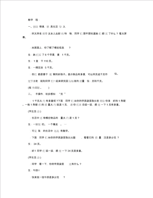 小学二年级数学下册克和千克精选教案三篇