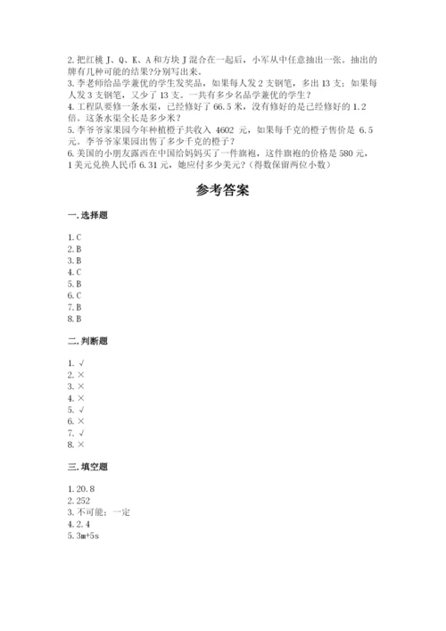 小学五年级上册数学期末考试试卷及答案【新】.docx