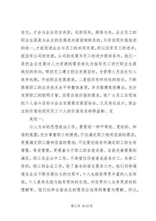 以人为本是做好思想政治工作的核心[最终定稿].docx
