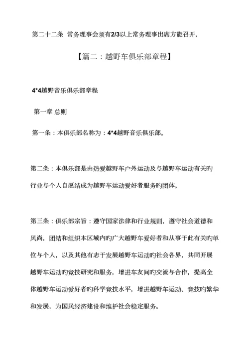 越野俱乐部规章制度.docx