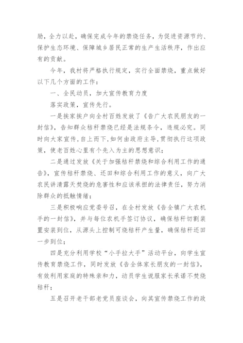 秸秆禁烧表态发言稿.docx