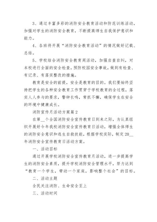 消防宣传月活动方案7篇.docx