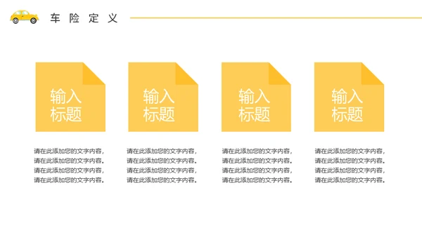 汽车4S店售后保险知识培训通用PPT模板