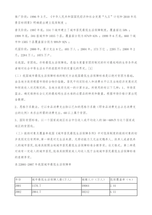 我国城市低保问题分析.docx
