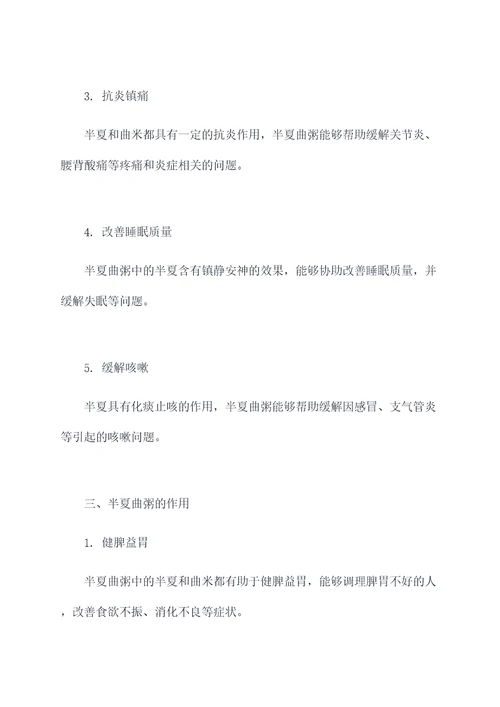 半夏曲粥的功效和作用