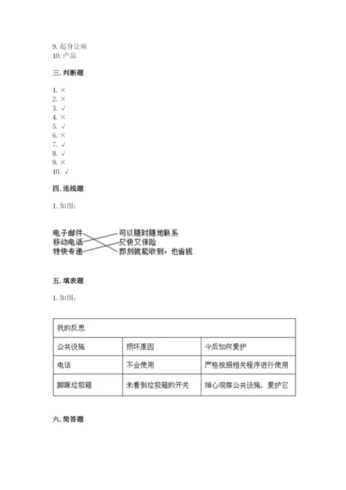 部编版三年级下册道德与法治期末测试卷及参考答案【基础题】.docx