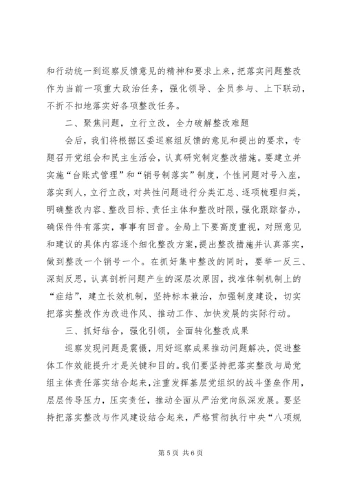在巡察工作情况反馈会上的整改表态发言（共2篇）.docx