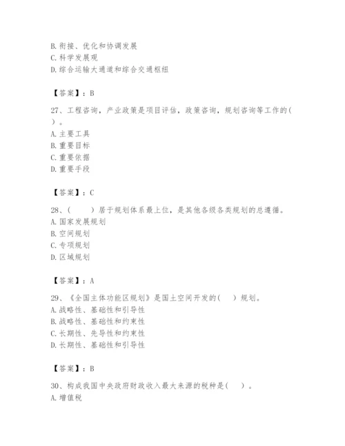 2024年咨询工程师之宏观经济政策与发展规划题库精品【名师推荐】.docx
