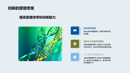 疗养院管理：交叉学科视角