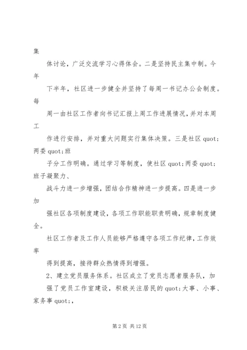 篇一：XX年党建工作计划及XX年工作思路计划 (3).docx