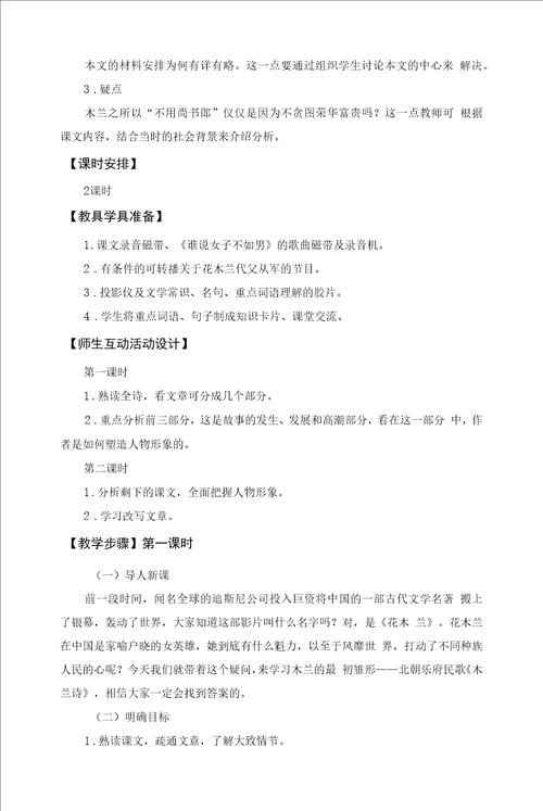 木兰诗教学设计2