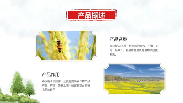 绿色农业环保融资路演