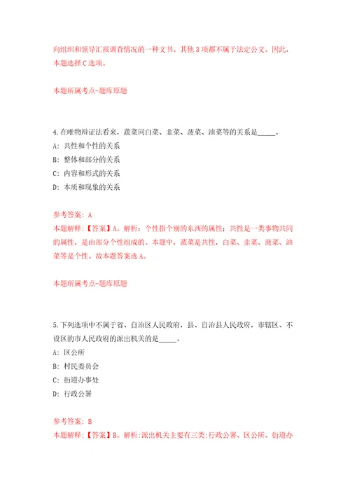 湖南长沙市规划勘测设计研究院招考聘用编外合同制人员模拟考核试卷含答案7