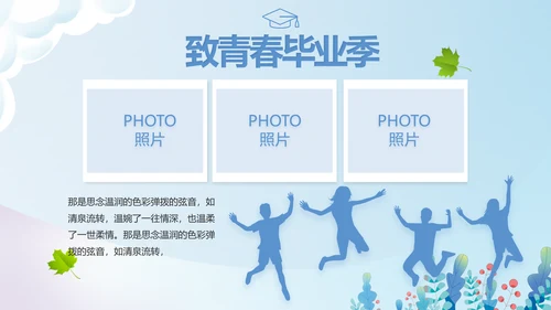 致青春毕业季青春毕业纪念册PPT