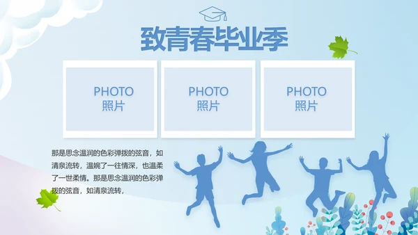 致青春毕业季青春毕业纪念册PPT