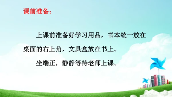 统编版一上《我上学了》课件
