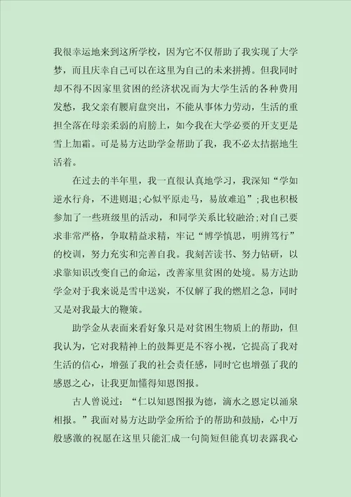 受资助学生感谢信五篇