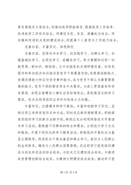 学习型党组织着力点建设思考.docx