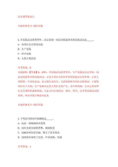 广州市规划和自然资源局南沙区分局公开招考1名工作人员押题卷3