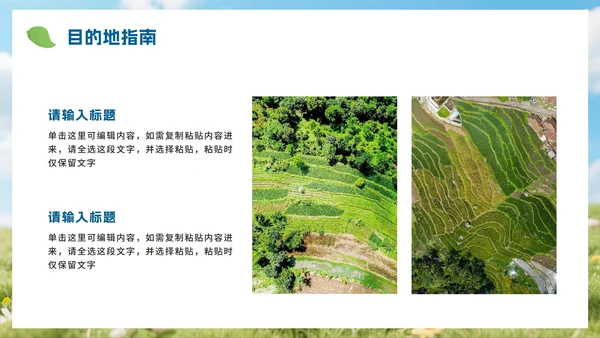 清新毛毡风夏日出行旅游攻略PPT模板