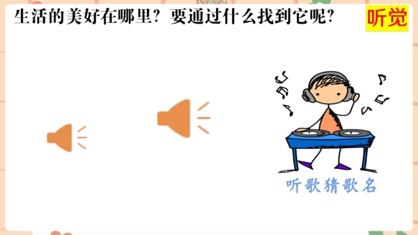 统编版六年级上册第三单元作文___让生活更美好   课件