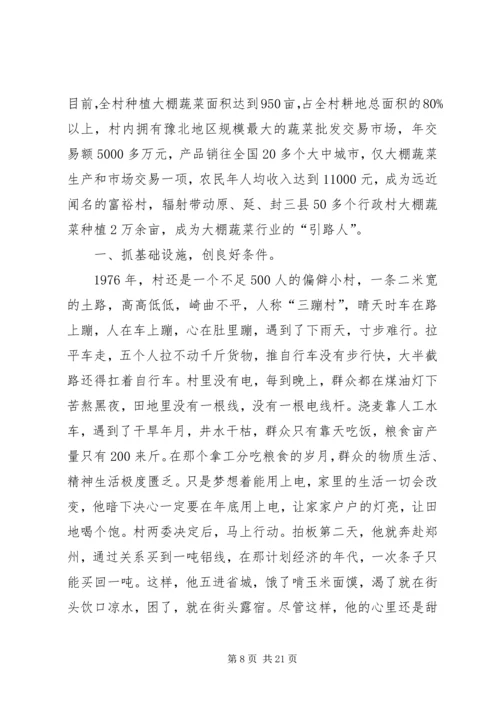 优秀村支书事迹材料三篇.docx