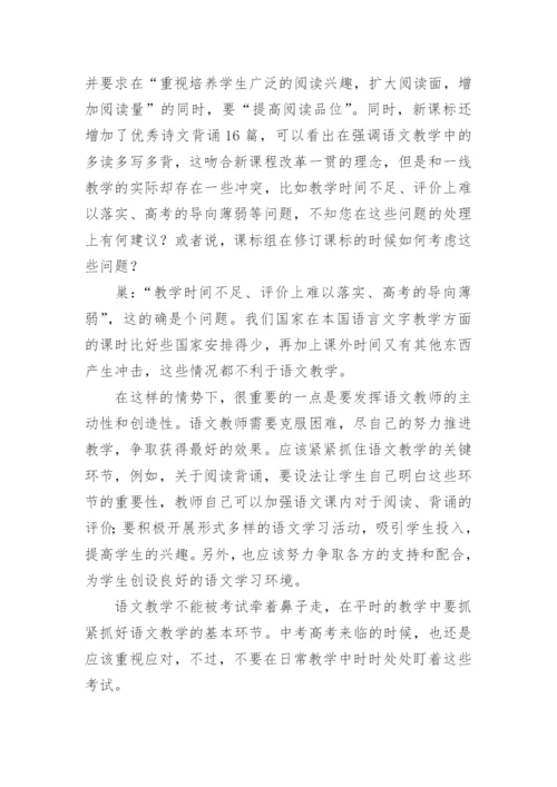 语文新课标几个值得关注的问题探讨的论文的教育理论论文.docx