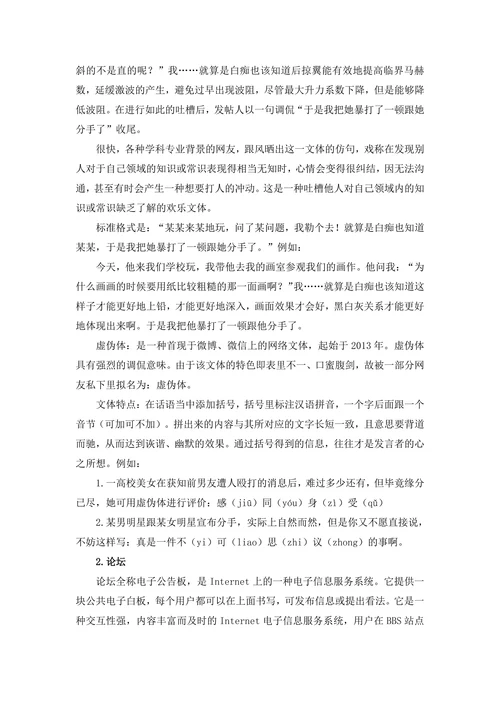论网络文体