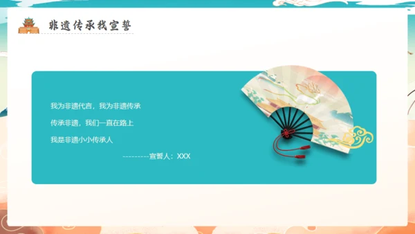 我是非遗文化传承人通用PPT模板