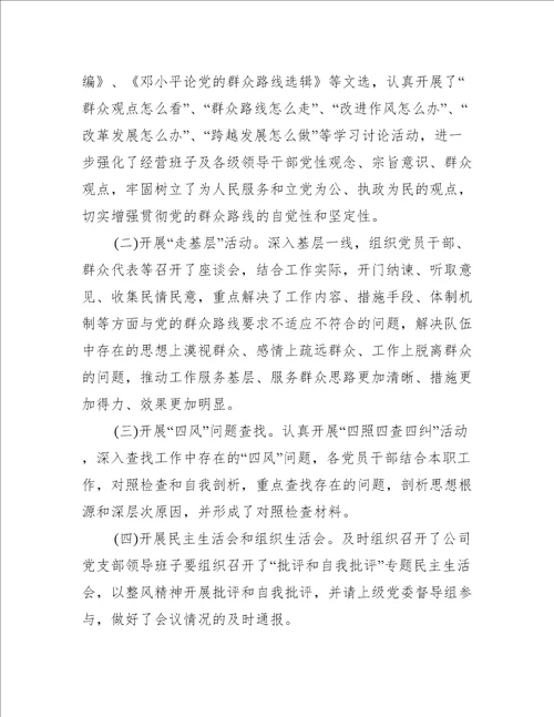 党支部组织生活会工作总结7篇